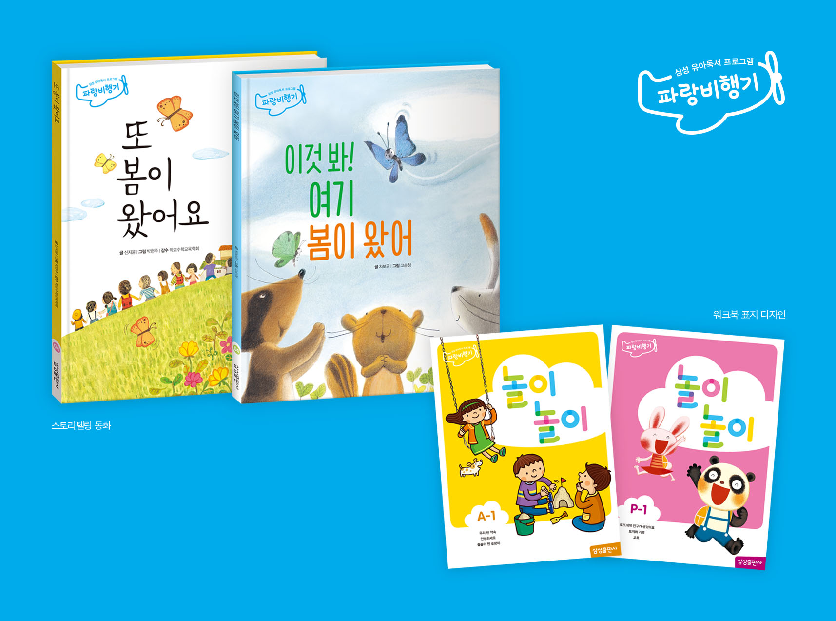 Samsung Publishing Book Club 'Blue Flight'