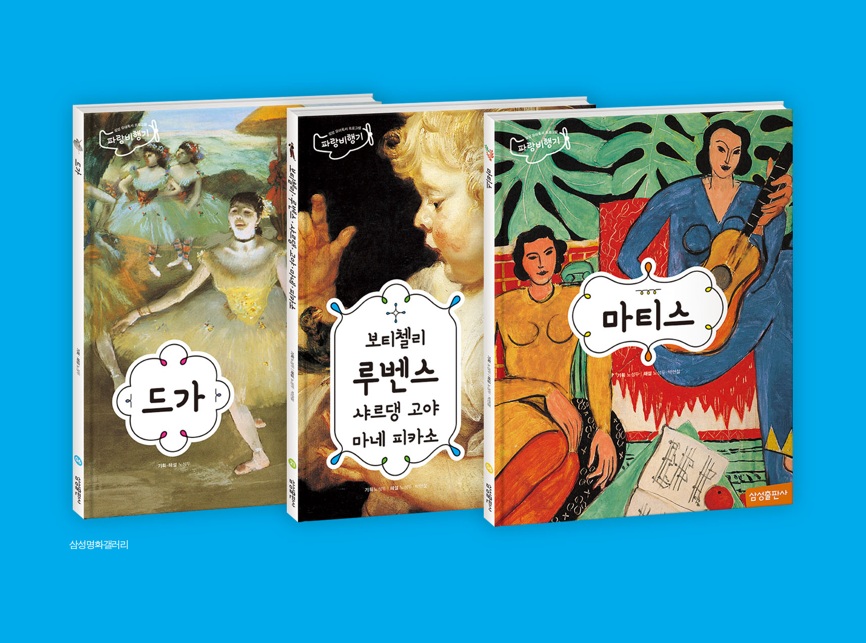 Samsung Publishing Book Club 'Blue Flight'